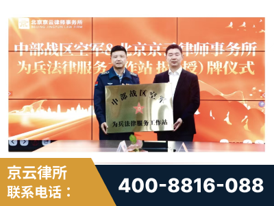 荔浦-北京京云律师事务所与《北京晚报》达成战略合作